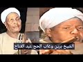 الشيخ احمد برين وغاب ناى الحج عبد الفتاح تراث المدح الشريف الشيخ احمد برين اولاد الرنان 