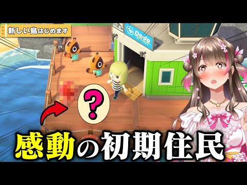 【あつ森】初期住民にまさかのコが来てくれて感動した日 ～新しい島をはじめます～【あつまれどうぶつの森 part1】