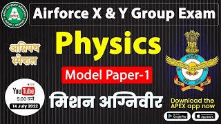Airforce Exam 2022 | Physics Model Paper, अग्निपथ स्पेशल, Apex Defence Academy