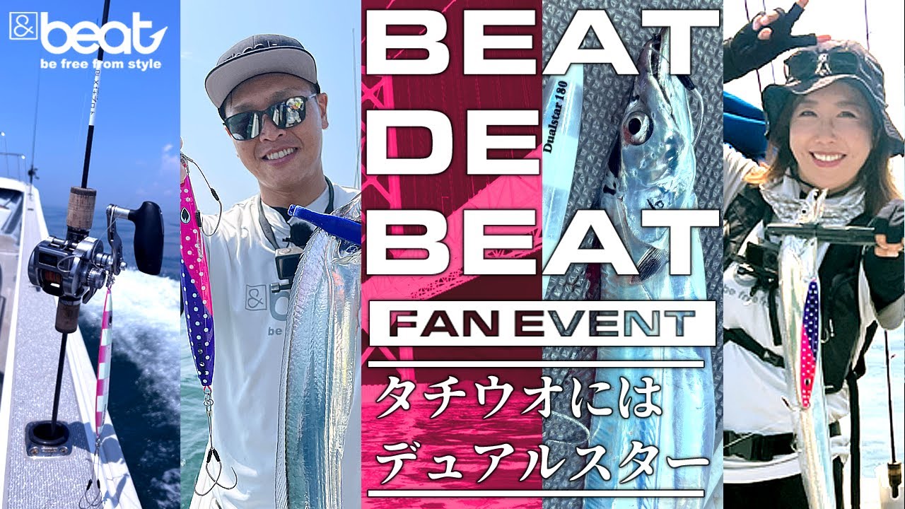 Jigging] Dual Star for hairtail! A huge catch in Akashi! [&beat