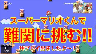 【コロコロ爆笑マリオメーカー】地面がない！？飛びすぎステージでほとばしる命！神ステージにコロコロが挑戦！