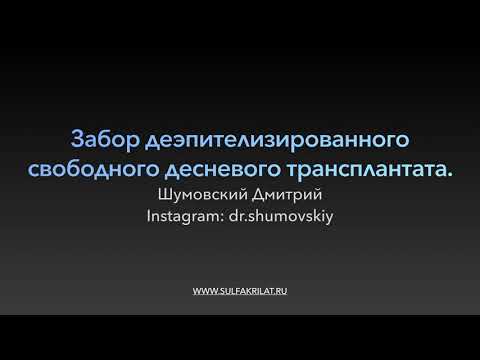 Фиксация гемостатической губки с применением клея СУЛЬФАКРИЛАТ