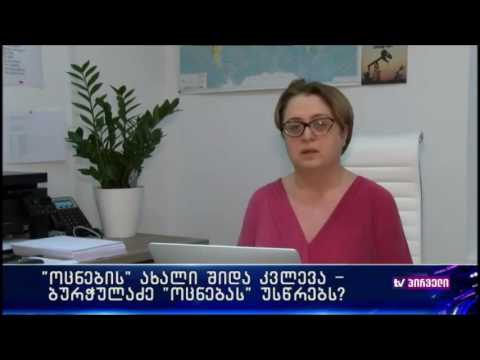 ხათუნა ლაგაზიძე, - „ეს კვლევა არ მიეკუთვნება „პაატა ბურჭულაძის საქართველოს განვითარების ფონდს