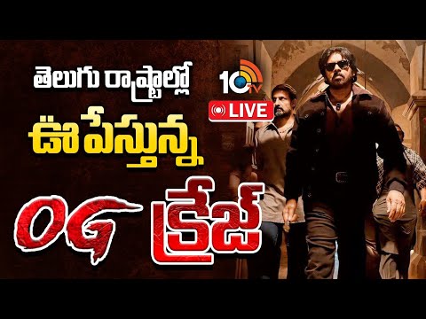 LIVE :  OG Movie Premiere Show Celebrations | Pawan Kalyan | Sujeeth | They Call Him OG | 10TV Et - 10TVNEWSTELUGU