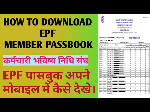 epf-pasbook-kaise-download-kare-how-to-download-my-epf-member-passbooks