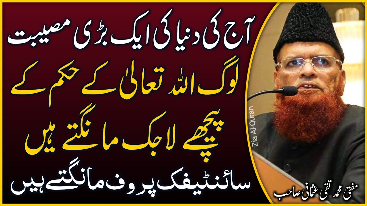 Aj ki Dunya ki Aik Bari Musibat  | Mufti Taqi Usmani | Zia Al-Quran