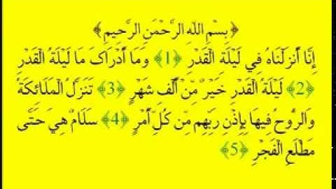 القارئ عبدالله عواد الجهني سورة القدر