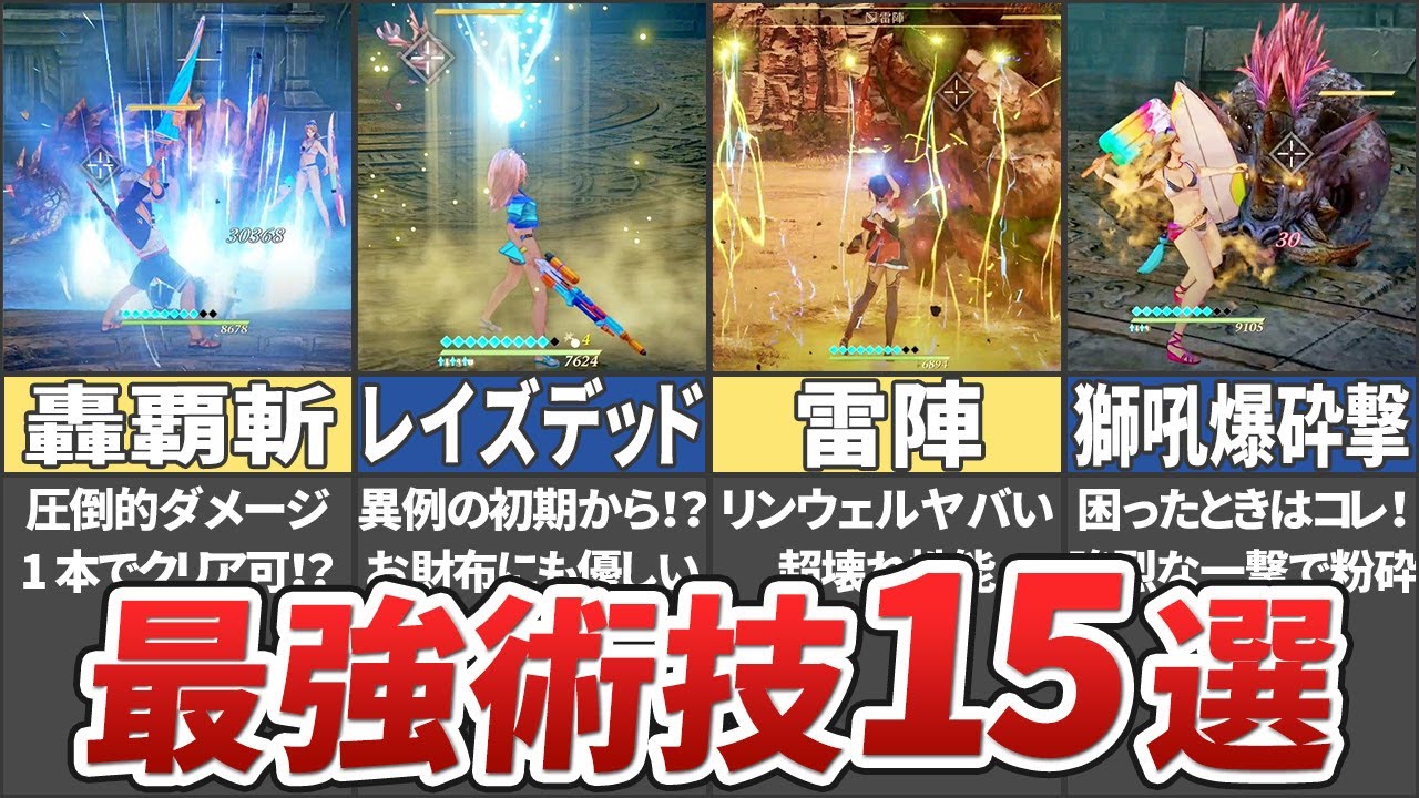 Tales] 15 of Arise