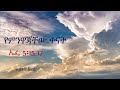 የምንዋጃቸው ቀናት ክፍል 2 | Brother Abiso Lambebo