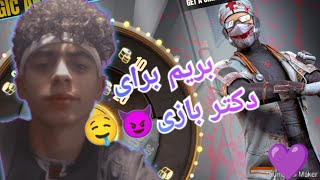 ست دکتر قدیمی ترین ست فری فایر گرفتم 🤩🤍 خوراک دکتر بازیه 😈💜 Get a doctor set in Free Fire🔥