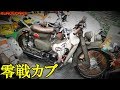 c70スーパーカブのカスタム塗装が凄すぎる…！HONDA Super Cub Custom【ガレージライフ】