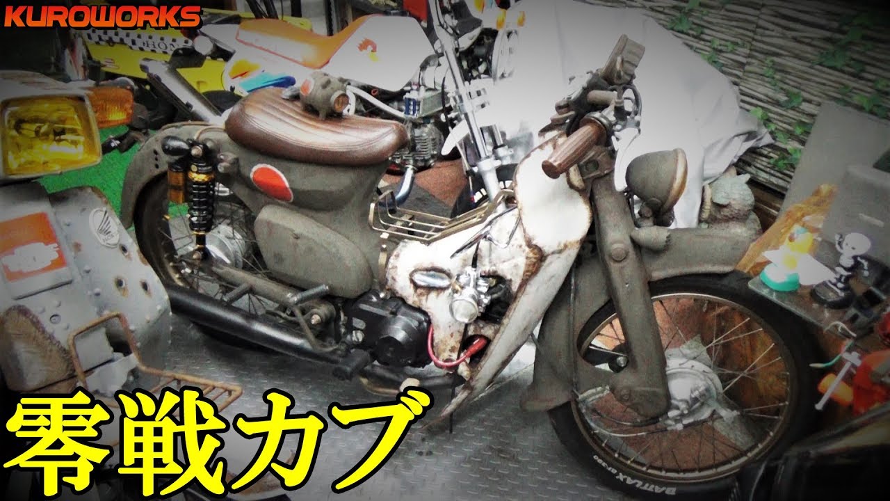 C70スーパーカブのカスタム塗装が凄すぎる Honda Super Cub Custom ガレージライフ Youtube