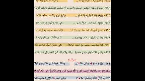 (131) فرش سورة النور من الشاطبية و الدرة معا