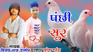 Vijay Raj Damor || NEW HD DANCE VIDEO|| SURESH MAIDA ,|| 2020