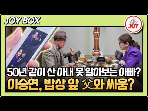 Lee Seung-yeon's father, feigning ignorance while living with his wife lol😅 Dad and Me Episode 3 ...