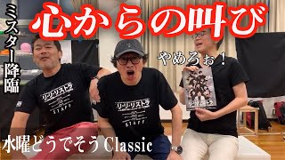 「騙されてるぞ！」ミスターどうでしょう鈴井貴之がD陣を糾弾する《どうでそうClassic》