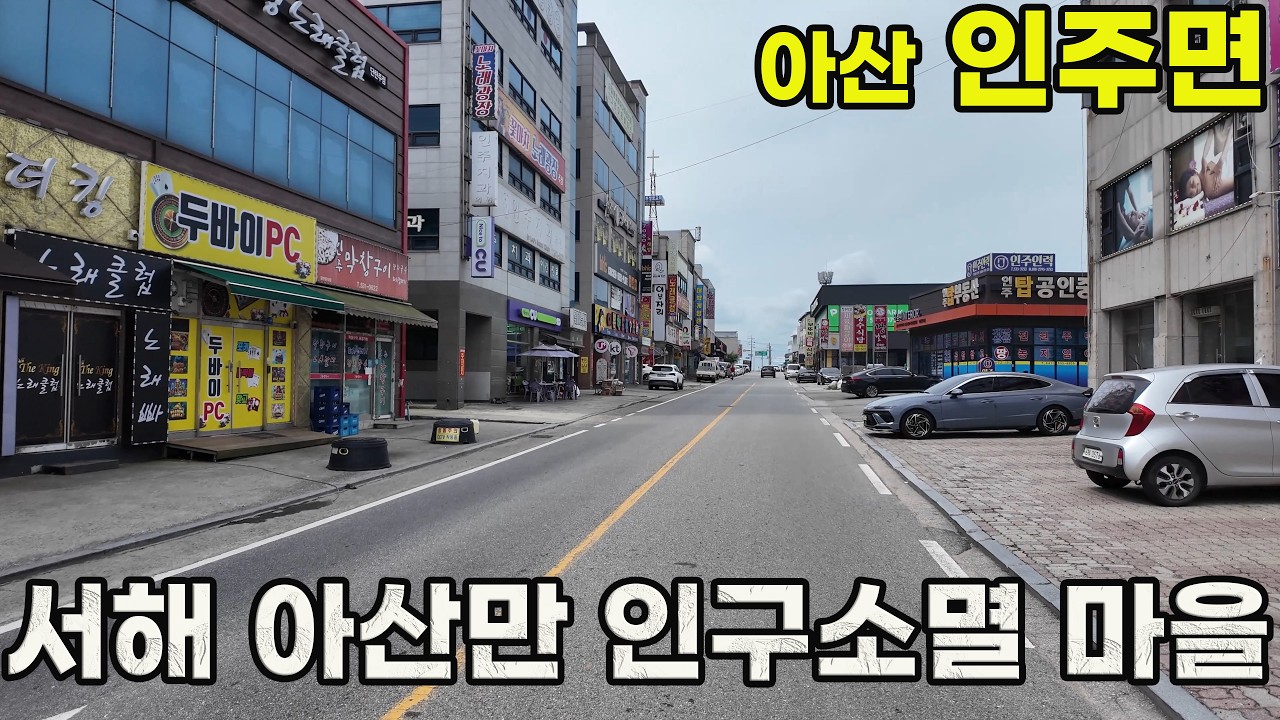 서쪽 끝마을의 텅 빈 거리, 아산에 이런 마을이?