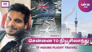 நியூசிலாந்து போக 24 மணி நேரம் ஆயிடுச்சு 🇳🇿| Chennai to New Zealand Flight Vlog | Way2go தமிழ்