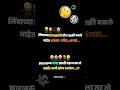 😂💯😜😅#marathitrnding #lyrics #quotes #funny #marathistatus #viral