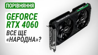 GeForce RTX 4060 у порівнянні з GeForce RTX 4060 Ti, RTX 3060 12GB/8GB та Radeon RX 6600 XT