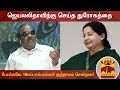 New video by Thanthi TV on YouTube