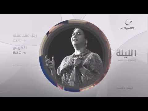 حصريا فاصل قناة روتانا كلاسيك عام 2022   
