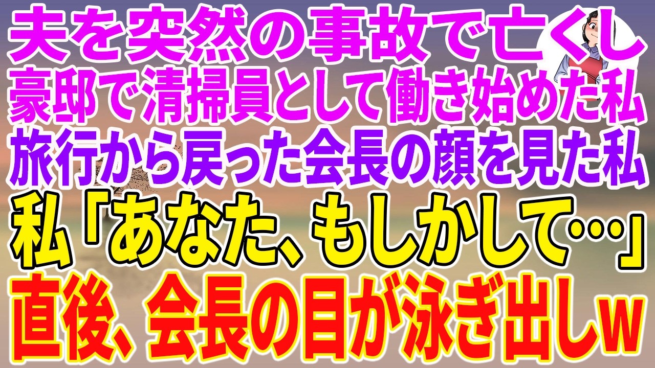 指輪を拾い上げた瞬間、目の前に見覚えのある男が立っていた。磨かれた黒い靴、整えられたスーツ。初めて見るはずなのに、記憶の奥がざわつく。私は思わず言葉を漏らした。「あなた、もしかして」その男は私を見て、分かりやすく動揺し始めた。なんでお前がここにいるんだ、と低く漏らした。10年以上前、私はモデルとして活動していた。その頃、ストーカーに悩まされていた。その男が、今の勤務先の豪邸の住人だった。しか...