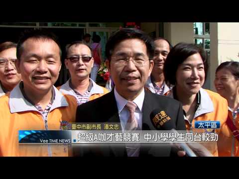 20150502超級A咖才藝比賽