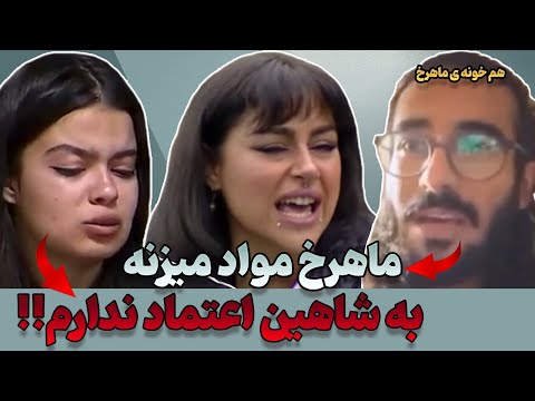 ماهرخ مواد میزنه قسمت ۸۸ عشق ابدی   88