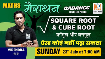 Square Root & Cube Root (वर्गमूल और घनमूल) | Concepts & Tricks | Maths Marathon | Radian Learning