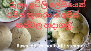 Tasty Rawa idly/රුලං ඉට්ලි ලේසියෙන් රයිස් කුකරයේ අයිස් කප් වල හදාගමු/@ramzislifestyle2699