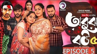 Obuj Bou 5 ( অবুঝ বউ ৫ নাটক ) Bangla New  Natok 2025 Fact&Review । Natok Explain
