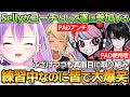 【切り抜き／常闇トワ】PAD嫌いのSellyがコーチとして参加して、一段と賑やかさを増すトワ様チームのV最カスタム練習まとめ【ホロライブ／ぶいすぽ.／神成きゅぴ／Selly／或世イヌ／APEX】