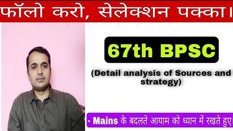 Sources and strategy for 67th BPSC preparation || 67th BPSC preparation ||