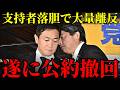 【国民民主党・玉木代表】消費税5%減税を実質撤回で支持者絶望…高市政権との信頼崩壊で「詐欺師」と呼ばれる裏切りの真相【政治考察・世論・減税】
