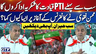 "First Of All I Will Thanks PTI Leadership” | Mohsin Naqvi Press Conference | Surprising Statement