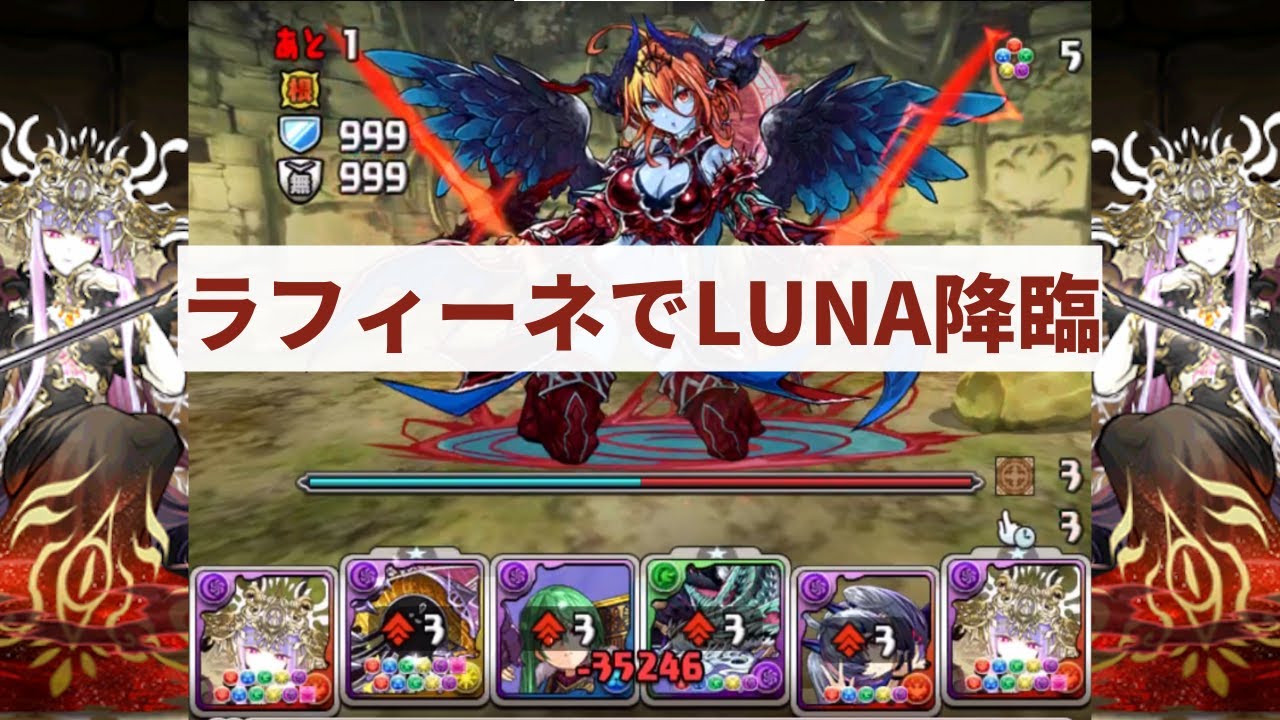 パズドラ 転生ヘラ Luna 降臨 ラフィーネ ラフィーネ Youtube パズドラ 転生ヘラ Luna 降臨 ラフィーネ ラフィーネ Youtube
