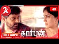 Carbon - Tamil Full Movie [4K] | Vidhaarth | Dhanya Balakrishnan