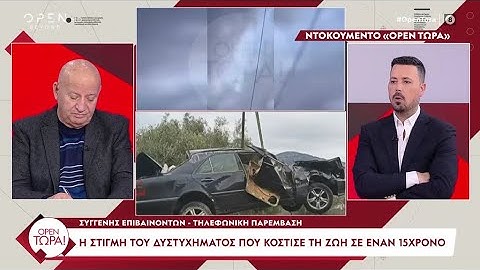 Συγγενής επιβαινόντων στο τροχαίο της Φυλής: «Δεν είχε δίπλωμα ο οδηγός και το γνώριζαν» | Ethnos