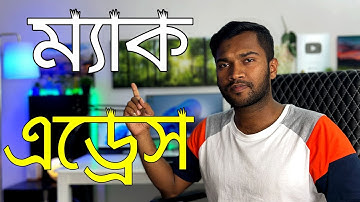 How to Find MAC Address on Windows 11 | কিভাবে ম্যাক এড্রেস খুঁজে বের করবেন