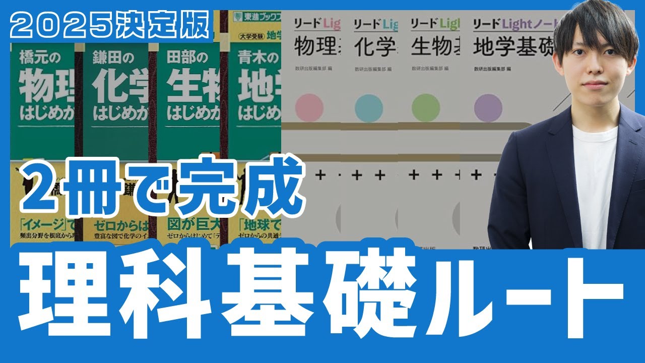 With just two books] The latest basic science study method for