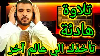 أجمل تلاوة هادئة من سورة الرحمن القارئ احمد شريدح