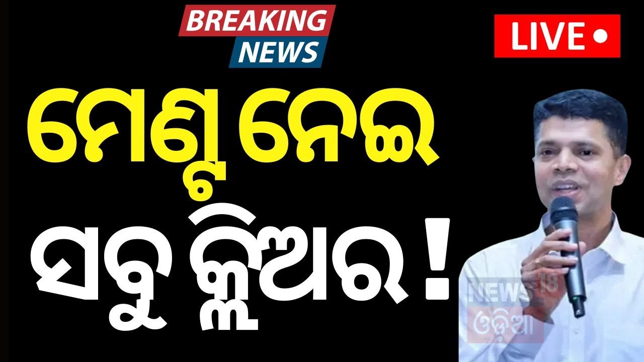 V K Pandian News Live: ମେଣ୍ଟ ନେଇ ସବୁ କ୍ଲିଅର ! |BJD BJP Alliance| PM Modi |Naveen Patnaik |Odia News