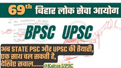 69th bpsc prelims paper analysis| held on 30 September 2023| #upsc2024 #bpsc #bpsc2023