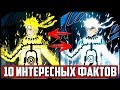 КАКИМ ДОЛЖЕН БЫЛ БЫТЬ НАРУТО?! | 10 ИНТЕРЕСНЫХ Фактов по Наруто