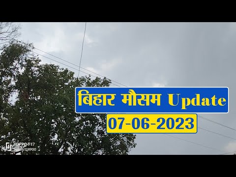 Bihar Weather Report Today: 07-06-2023 | आज आपके शहर में कैसा रहेगा मौसम का मिजाज, जानें अपडेट