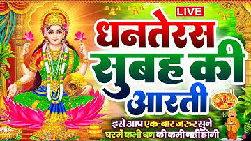 ॐ जय लक्ष्मी माता | Laxmi Mata Aarti | Om Jai Laxmi Mata | Lakshmi Mata Ki Aarti |