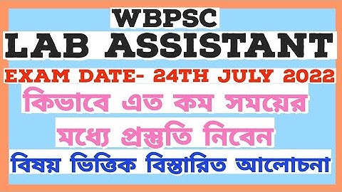 wbpsc lab assistant preparation strategies #wbpsc #labassistantsyllabus2022#wbpsclabassistant2022