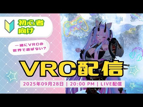 リネイルの趣味配信１０４回目　新しく作ったワールドみせつつ、ワールド観光まったりすごしますよぉ🐈　デスクトップでもできるので初めてみたい人は是非いかがですか？