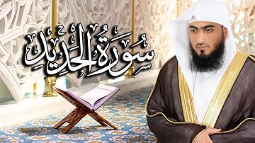 سورة الحديد برواية البزي عن ابن كثير ( من صلاة الفجر ) للقارئ: أحمد المجيدي